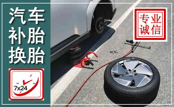 寻乌汽车换轮胎,附近上门换轮胎电话