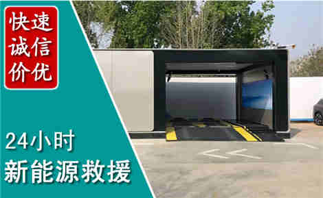 寻乌新能源汽车救援场景与案例